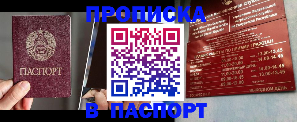 временная регистрация купить в Пермской области