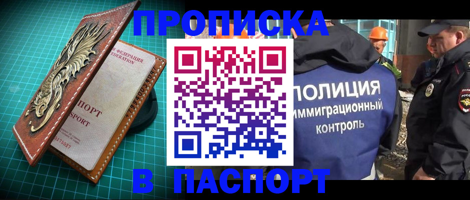 прописка в Пермской области